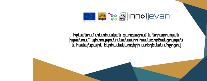 UATE откроет в Иджеване инновационный хаб "ИнноИджеван"