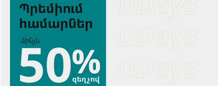 Պրեմիում դասի համարներ մինչև 50% զեղչով․ Ucom-ում մեկնարկել է «uDays»-ը Պրեմիում դասի համարներ մինչև 50% զեղչով․ Ucom-ում մեկնարկել է «uDays»-ը
