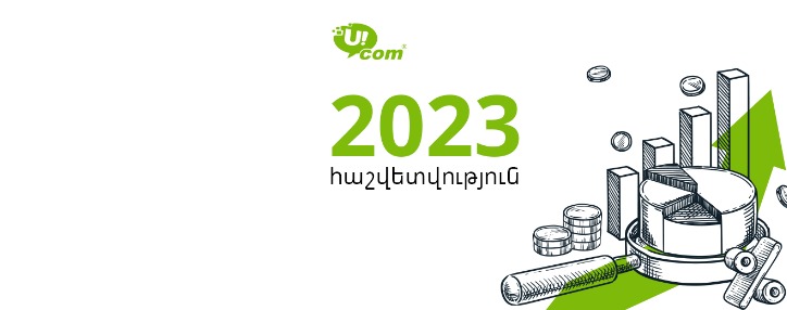 Компания Ucom опубликовала аудиторский отчет о финансовых  результатах за 2023 год