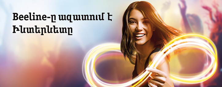 Теперь никаких ограничений: Beeline запустил услуги безлимитного мобильного интернета