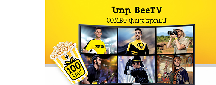 COMBO հատուկ առաջարկ մարզային բնակիչների համար