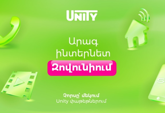 Сеть фиксированной связи Ucom доступна в Зовуни