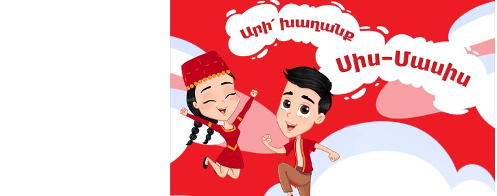Վիվա-ՄՏՍ-ը ներկայացնում է իր առաջին հայալեզու բջջային խաղը և ստիկերի նոր կերպար՝ «Viber»-ում Վիվա-ՄՏՍ-ը ներկայացնում է իր առաջին հայալեզու բջջային խաղը և ստիկերի նոր կերպար՝ «Viber»-ում