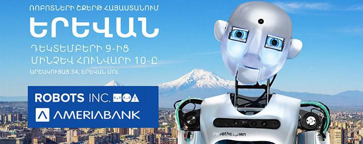 Երևանում առաջին անգամ «Ռոբոտների շքերթ» կկազմակերպվի