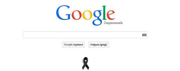 Google разместил черную ленточку в память жертв Геноцида армян – армянский эксперт Google разместил черную ленточку в память жертв Геноцида армян – армянский эксперт