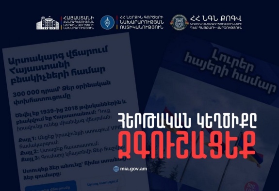 Киберполиция Армении предупредила о мошенничестве в TikTok с ложными "социальными выплатами"