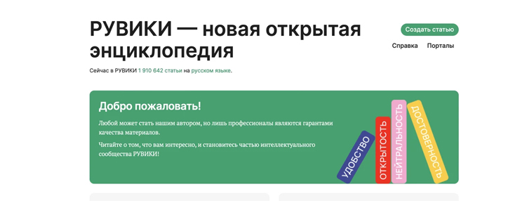   В России запустили новый аналог «Википедии» - «Рувики» 