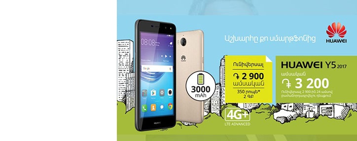 Հզոր մարտկոցով Huawei սմարթֆոնը համալրել է Ucom-ում առկա շարժական սարքերի ցանկը