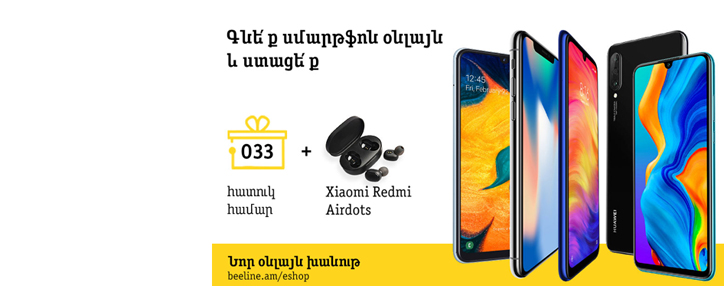 Beeline-ը նորցված առցանց խանութի վերագործարկման առթիվ նվիրում է անլար ականջակալներ 