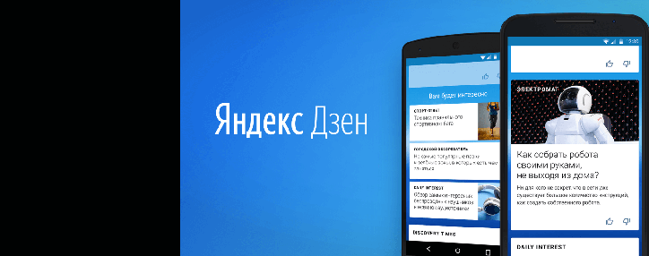 В сервисе Яндекс.Дзене появятся элементы соцсети