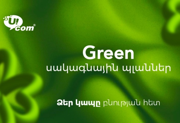 Ucom представляет тарифные планы Green, превращая повседневную связь во вклад в защиту окружающей среды