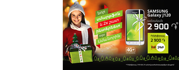 Ucom-ը հայտարարել է «Նոր հեռախոս և երկու անգամ շատ ինտերնետ այս Ամանորին» առաջարկի մասին