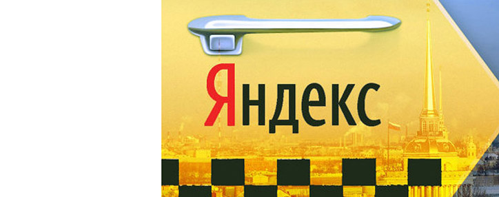 Новая функция "Яндекс.Такси" поможет заказать автомобиль для друга Новая функция "Яндекс.Такси" поможет заказать автомобиль для друга