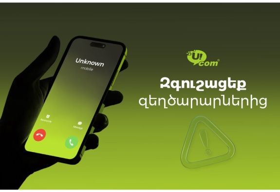  Ucom-ը զգուշացնում է հեռախոսային խարդախությունների նոր ալիքի մասին