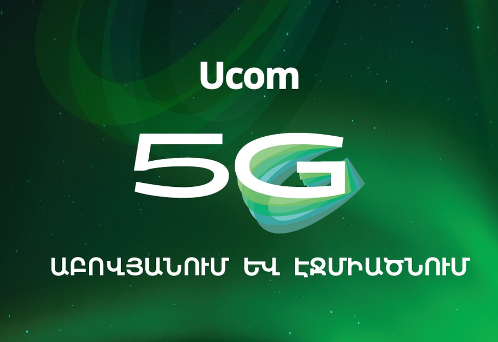 Ucom запускает 5G сеть в Абовяне и Эчмиадзине Ucom запускает 5G сеть в Абовяне и Эчмиадзине
