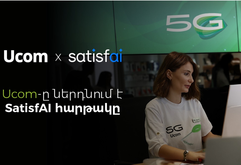 Ucom-ը ներդնում է SatsifAI հարթակը՝ հաճախորդների գոհունակության շարունակական վերլուծության նպատակով