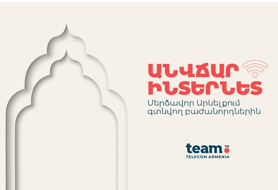 Անվճար ինտերնետ ռոումինգում Team-ի՝ Մերձավոր Արևելքում գտնվող բաժանորդներին