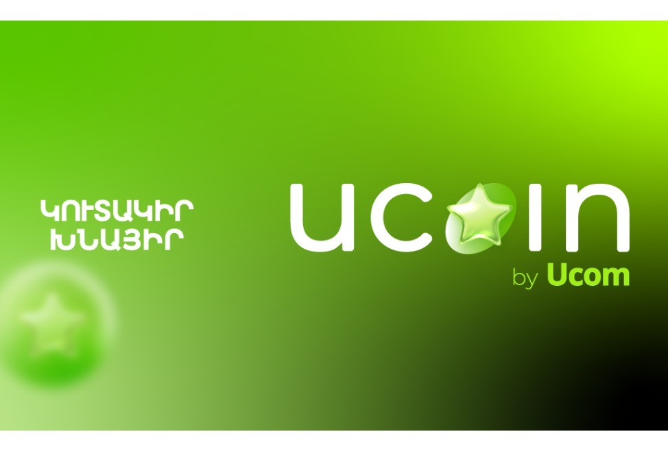 Ucom-ը ներկայացնում է uCoin կուտակային բոնուսային համակարգը