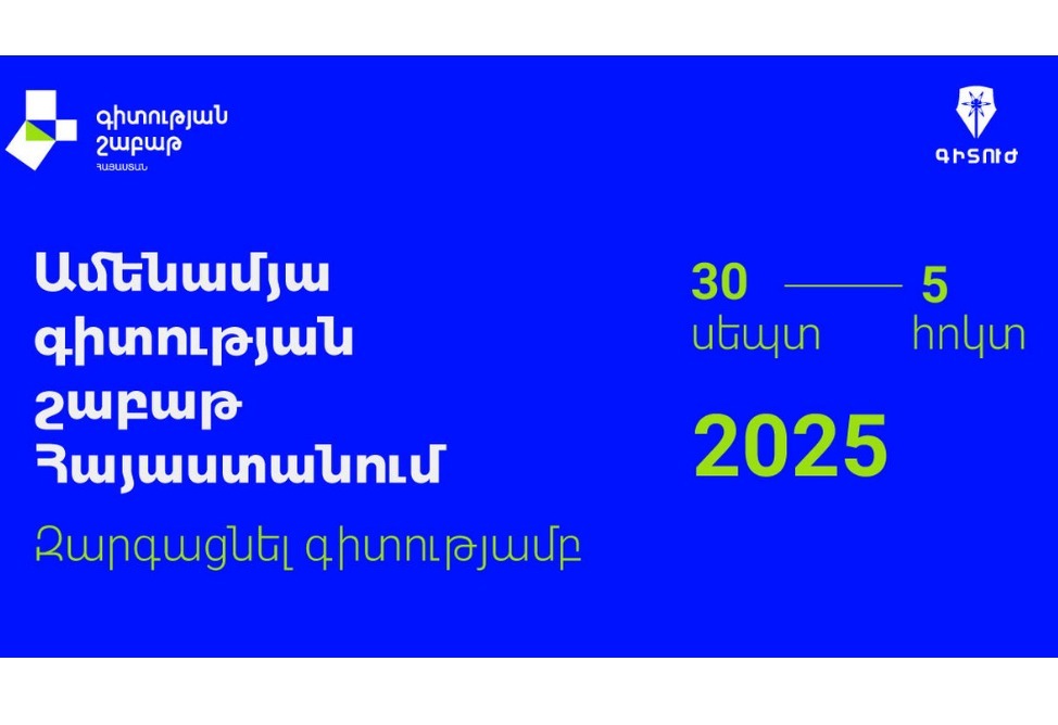 «Неделя науки» в Армении в 2025 году стартует 30 сентября «Неделя науки» в Армении в 2025 году стартует 30 сентября