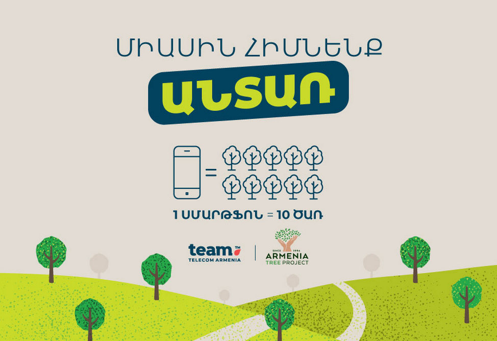 Купи один смартфон у Team, посади 10 деревьев Купи один смартфон у Team, посади 10 деревьев