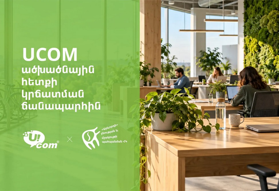 Ucom оценила экологические показатели своей деятельности