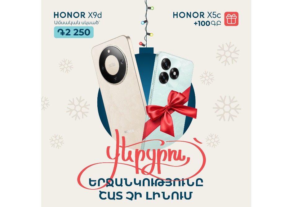 Ամանորին Team-ը կկրկնապատկի երջանկությունը. գնիր մեկ սմարթֆոն, ստացիր ևս մեկը